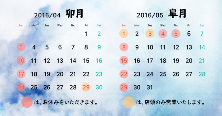 Calendar201604_05