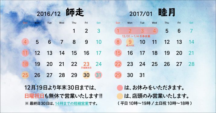 calendar201612_201701