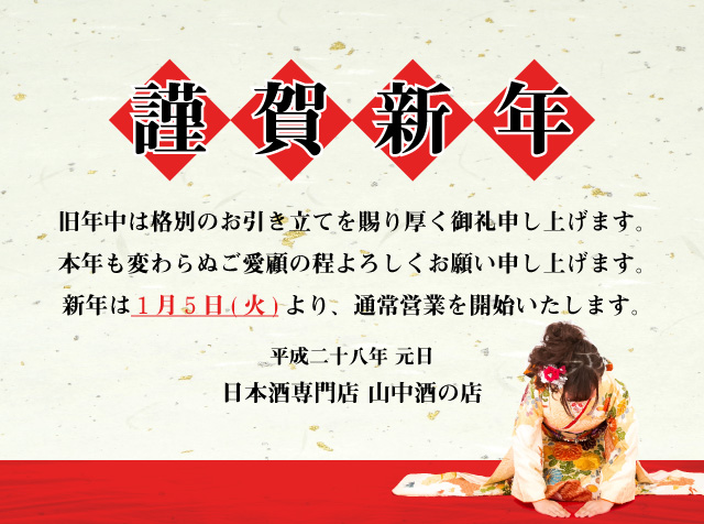 謹賀新年